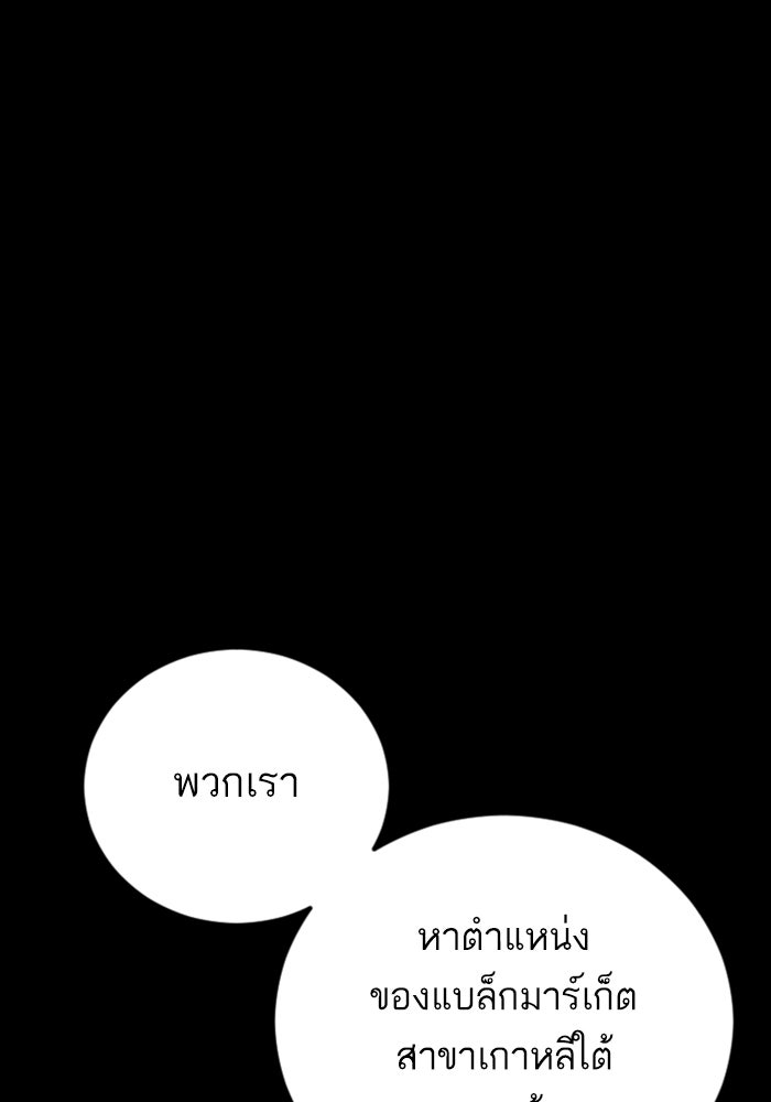 หัวหน้าคิม (Agent Kim: Reactivated) - หน้า 199
