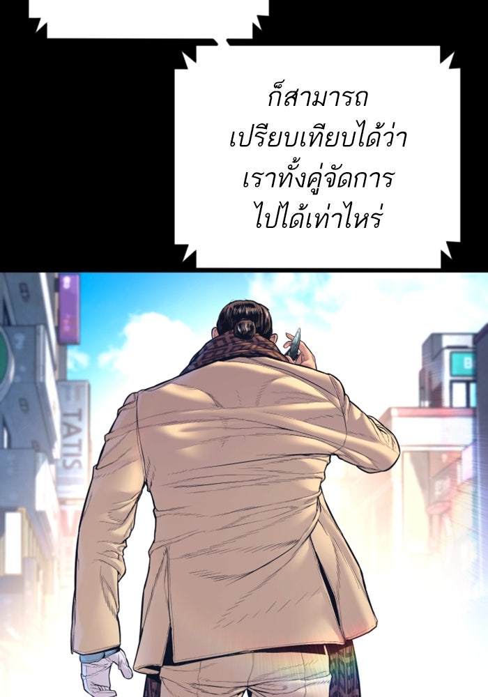 หัวหน้าคิม (Agent Kim: Reactivated) - หน้า 202