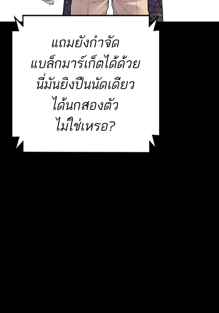 หัวหน้าคิม (Agent Kim: Reactivated) - หน้า 203