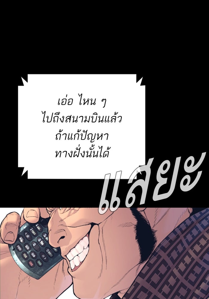 หัวหน้าคิม (Agent Kim: Reactivated) - หน้า 204