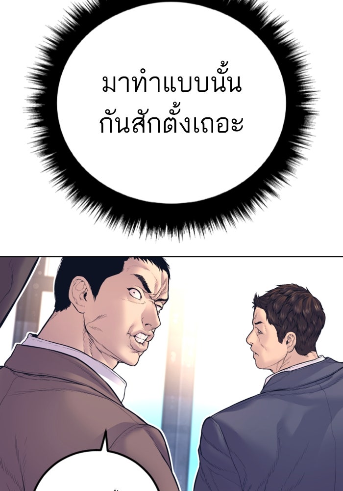 หัวหน้าคิม (Agent Kim: Reactivated) - หน้า 209