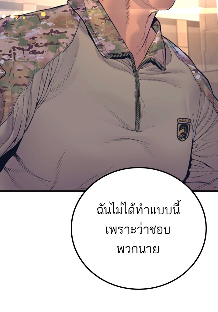 หัวหน้าคิม (Agent Kim: Reactivated) - หน้า 231