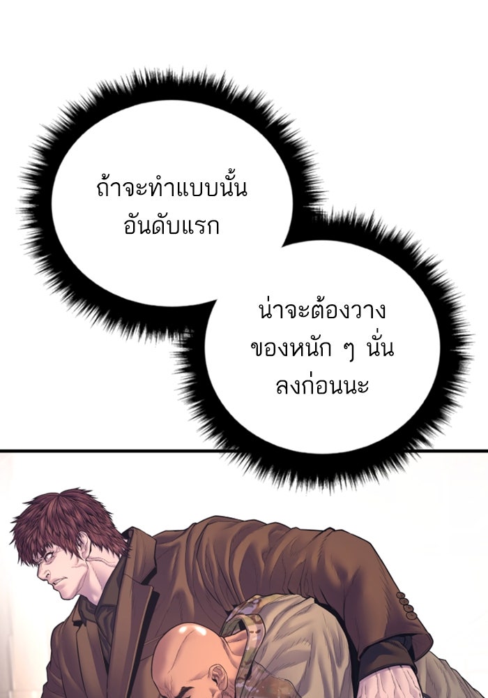 หัวหน้าคิม (Agent Kim: Reactivated) - หน้า 26