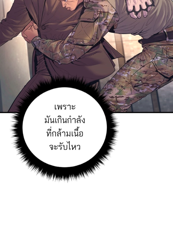 หัวหน้าคิม (Agent Kim: Reactivated) - หน้า 27