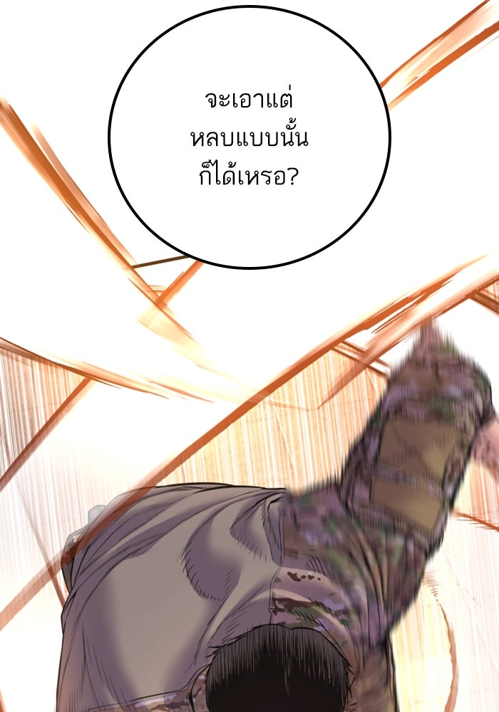 หัวหน้าคิม (Agent Kim: Reactivated) - หน้า 79