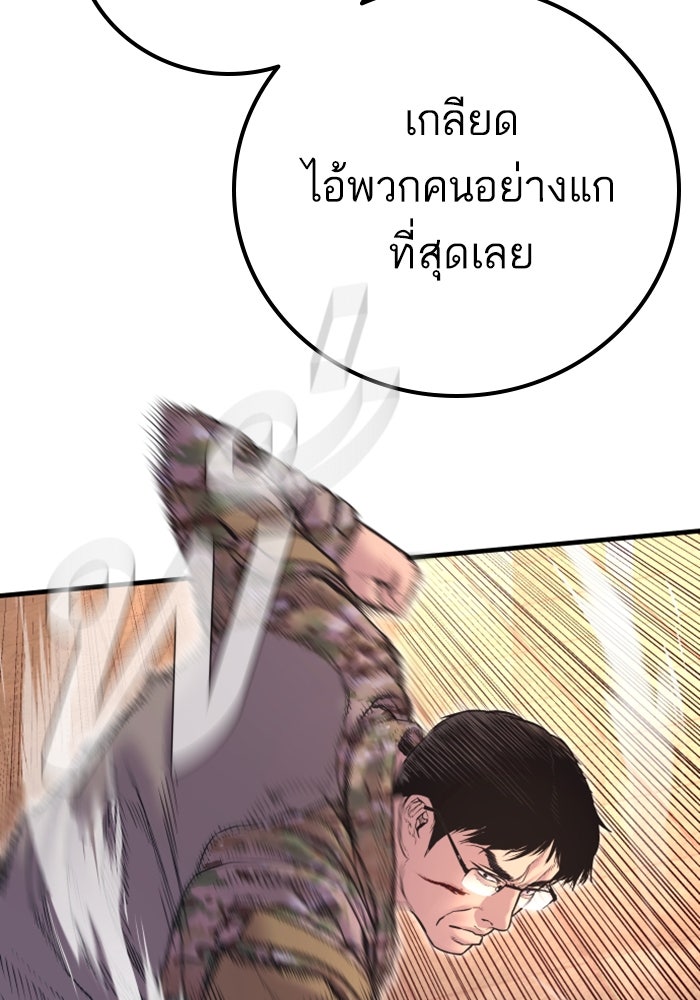 หัวหน้าคิม (Agent Kim: Reactivated) - หน้า 84