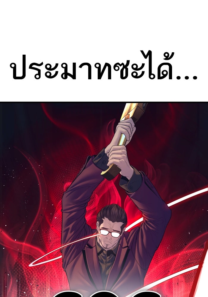 หัวหน้าคิม (Agent Kim: Reactivated) - หน้า 96