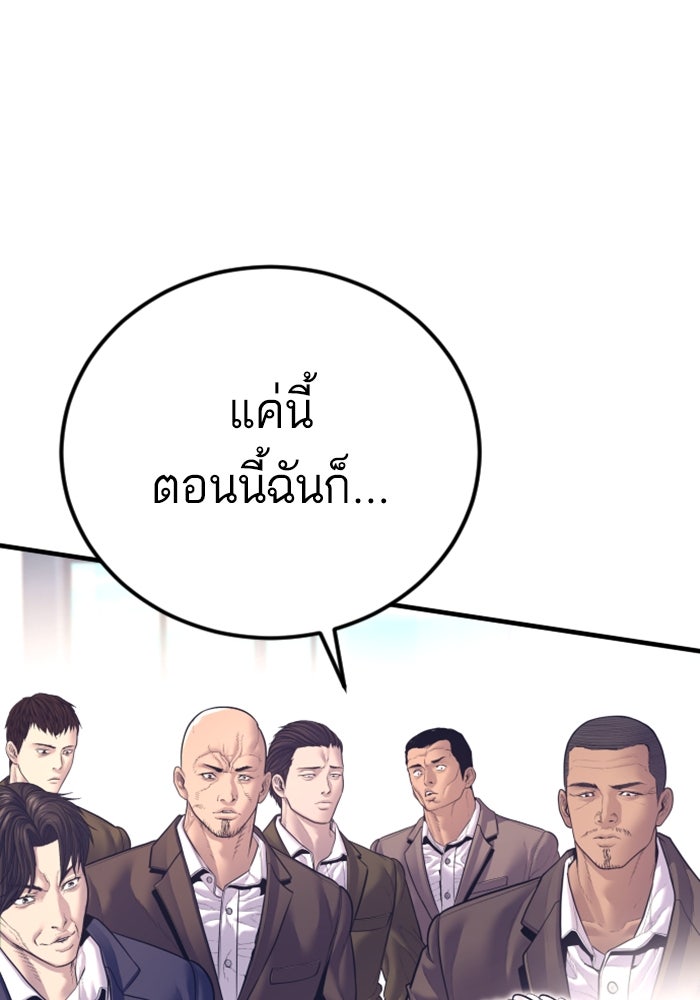 หัวหน้าคิม (Agent Kim: Reactivated) - หน้า 128