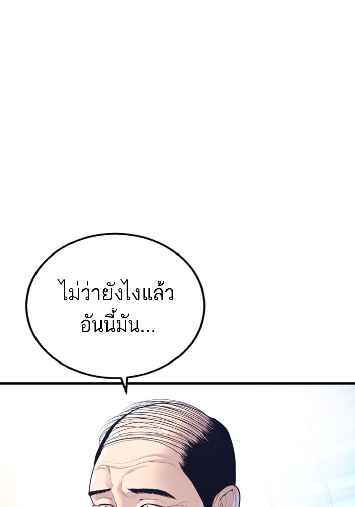 หัวหน้าคิม (Agent Kim: Reactivated) - หน้า 133