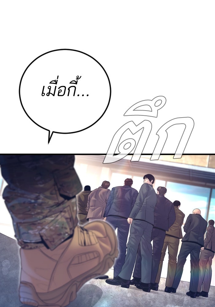 หัวหน้าคิม (Agent Kim: Reactivated) - หน้า 135