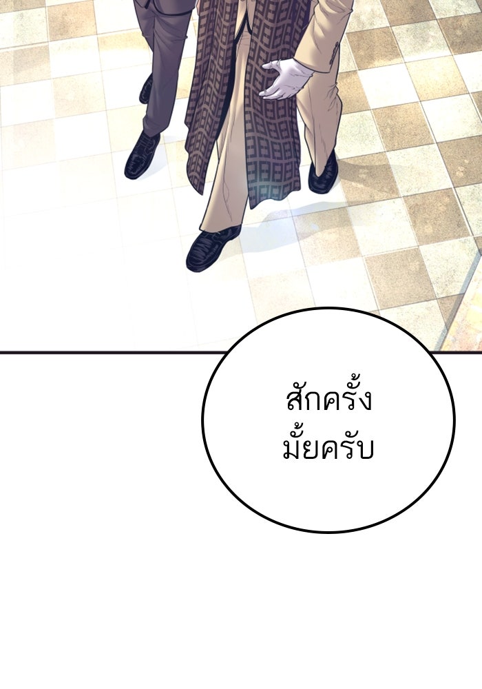 หัวหน้าคิม (Agent Kim: Reactivated) - หน้า 142