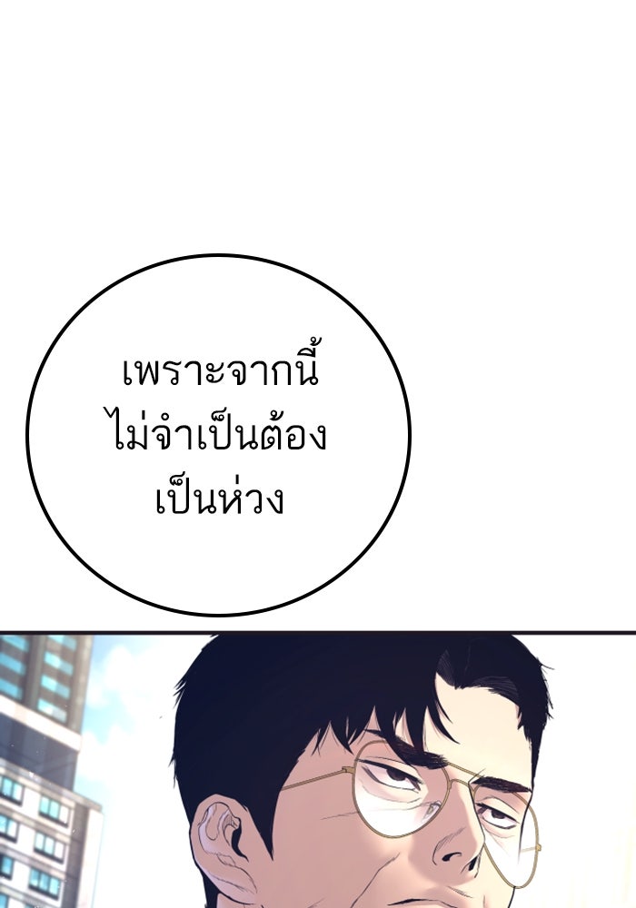 หัวหน้าคิม (Agent Kim: Reactivated) - หน้า 143