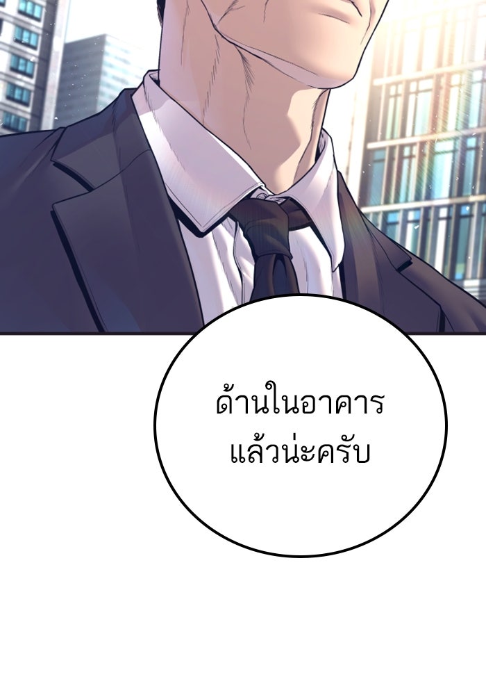 หัวหน้าคิม (Agent Kim: Reactivated) - หน้า 144