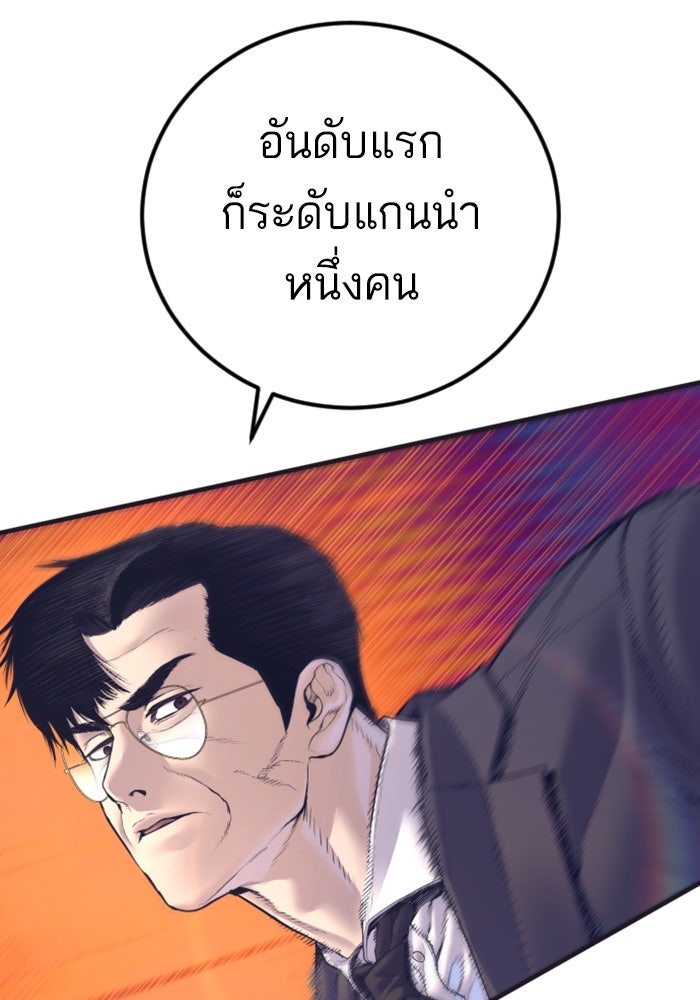 หัวหน้าคิม (Agent Kim: Reactivated) - หน้า 165