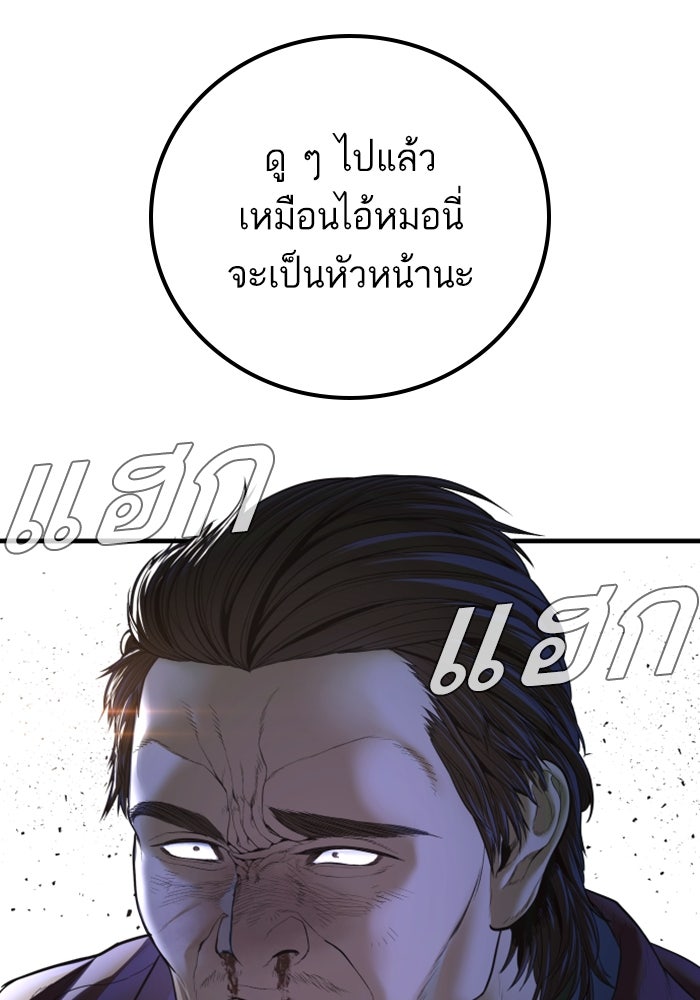 หัวหน้าคิม (Agent Kim: Reactivated) - หน้า 203