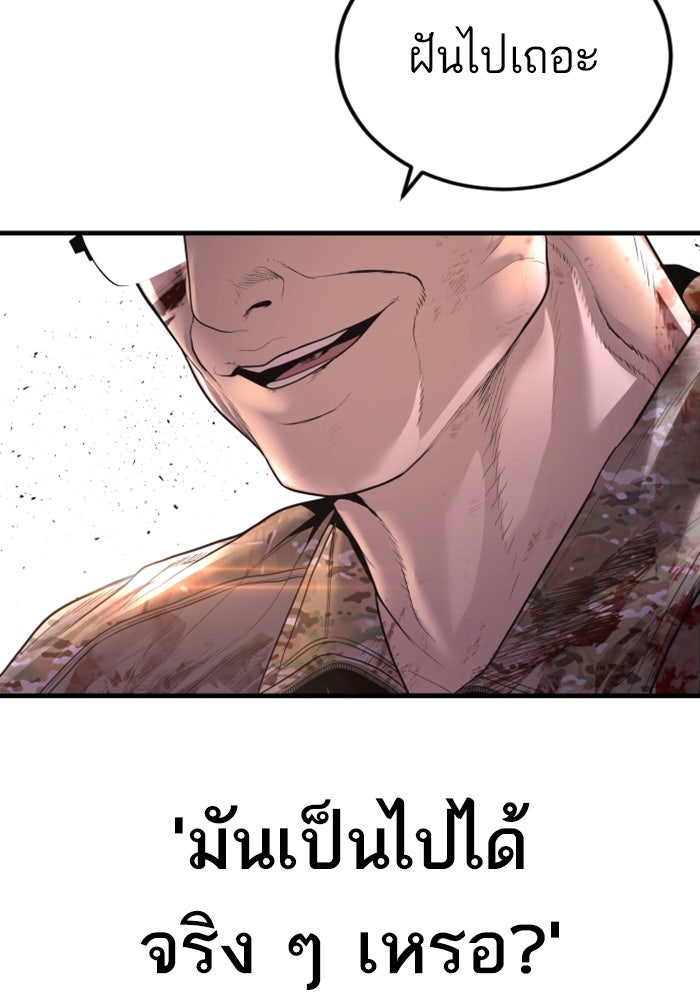 หัวหน้าคิม (Agent Kim: Reactivated) - หน้า 209