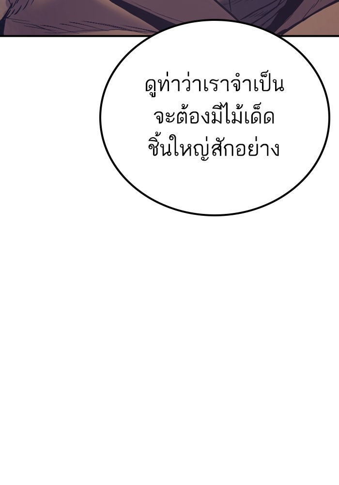 หัวหน้าคิม (Agent Kim: Reactivated) - หน้า 75