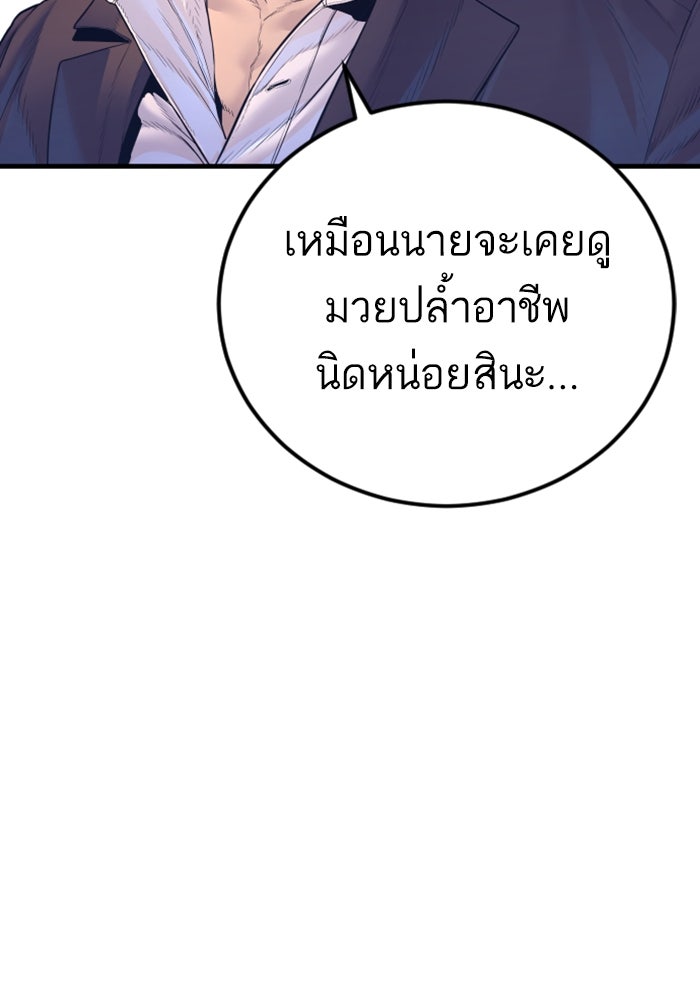 หัวหน้าคิม (Agent Kim: Reactivated) - หน้า 79