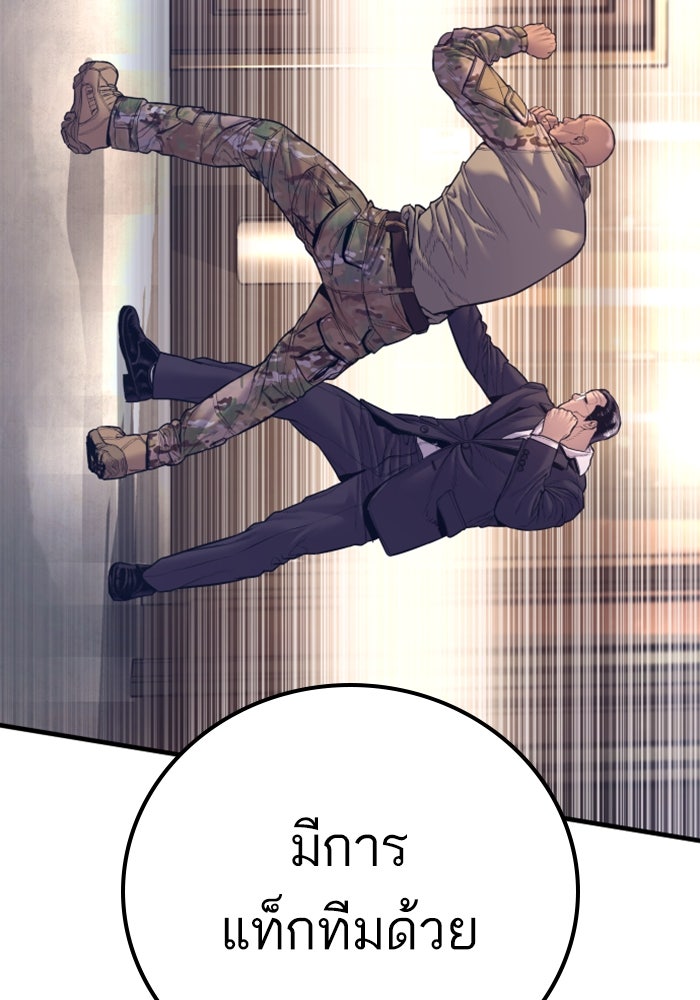 หัวหน้าคิม (Agent Kim: Reactivated) - หน้า 83