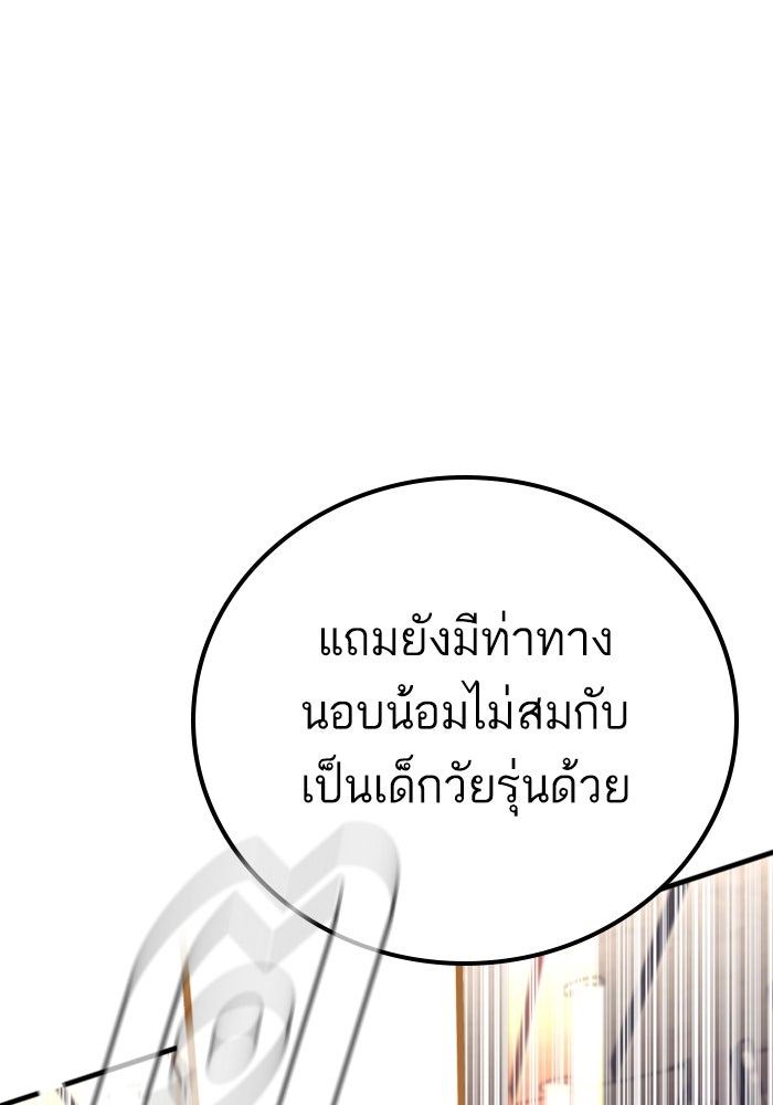 หัวหน้าคิม (Agent Kim: Reactivated) - หน้า 93