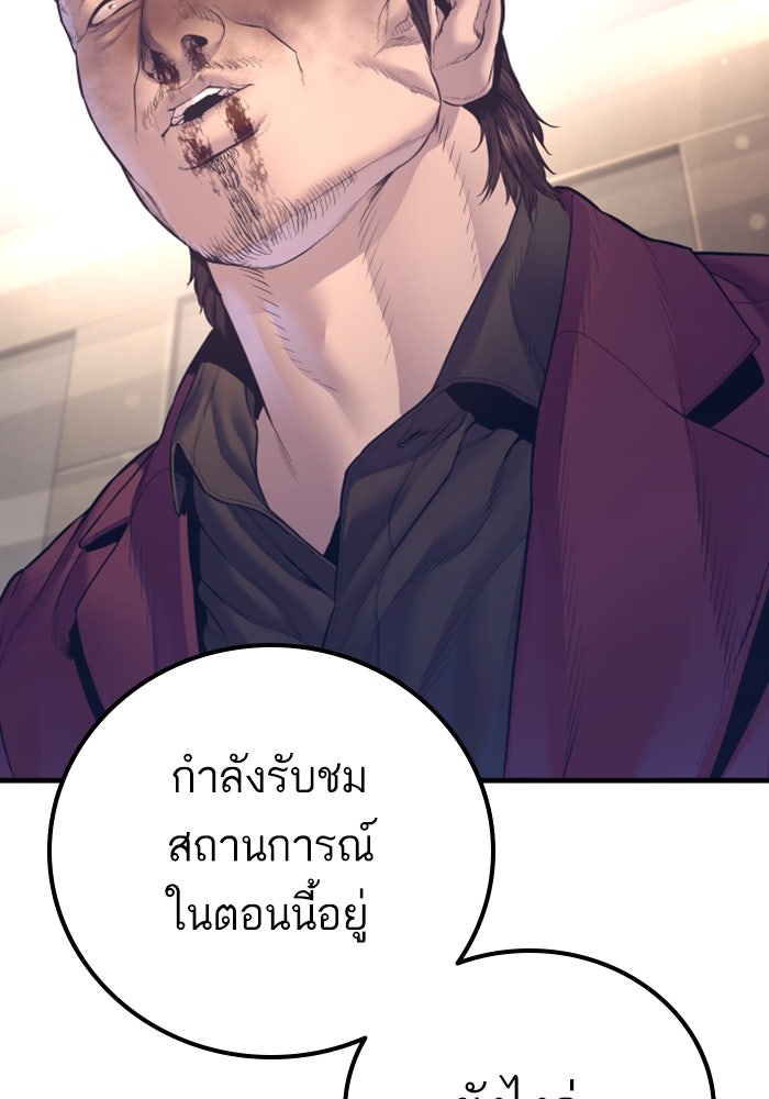 หัวหน้าคิม (Agent Kim: Reactivated) - หน้า 101