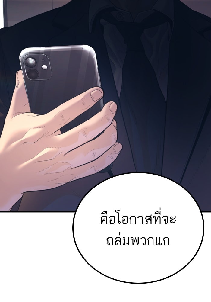 หัวหน้าคิม (Agent Kim: Reactivated) - หน้า 106