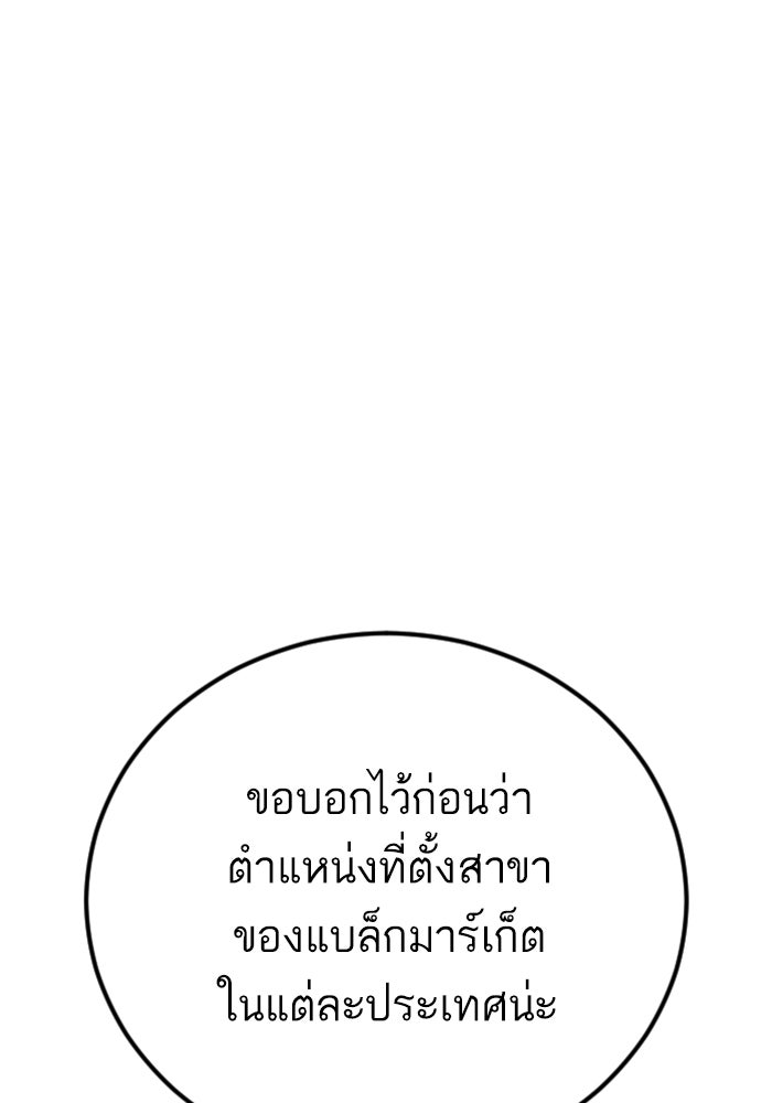 หัวหน้าคิม (Agent Kim: Reactivated) - หน้า 107