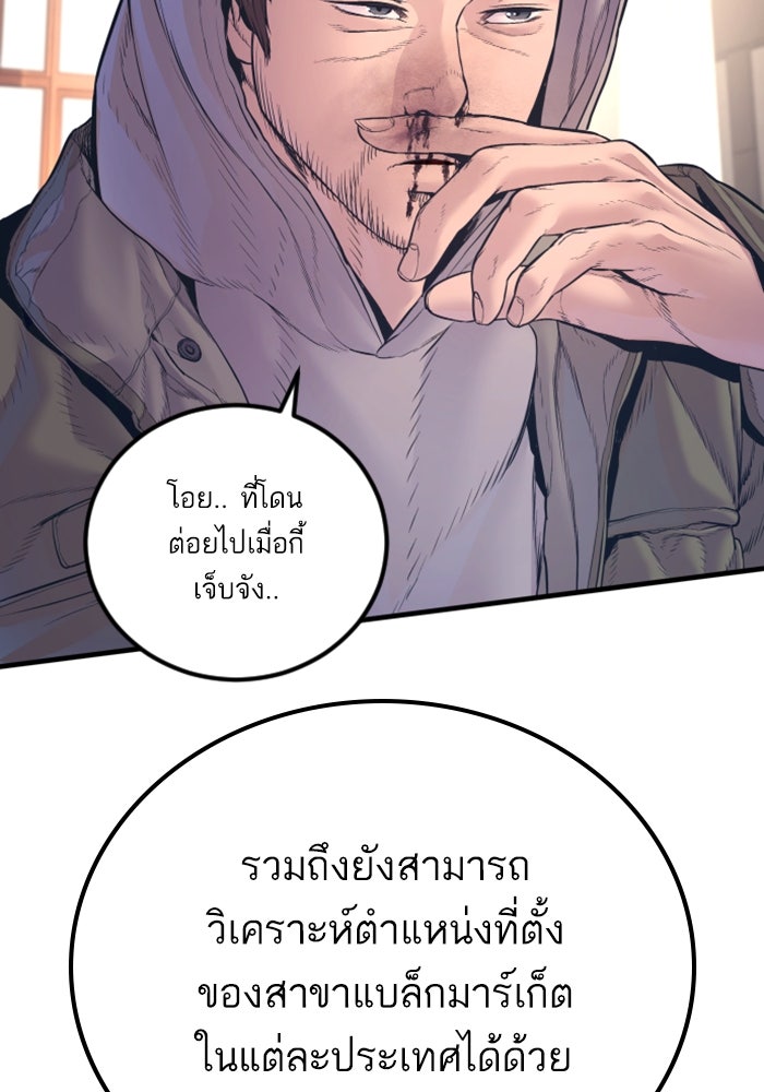 หัวหน้าคิม (Agent Kim: Reactivated) - หน้า 111