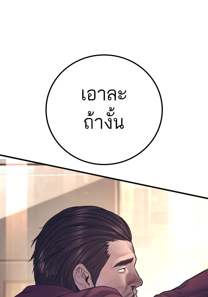 หัวหน้าคิม (Agent Kim: Reactivated) - หน้า 117