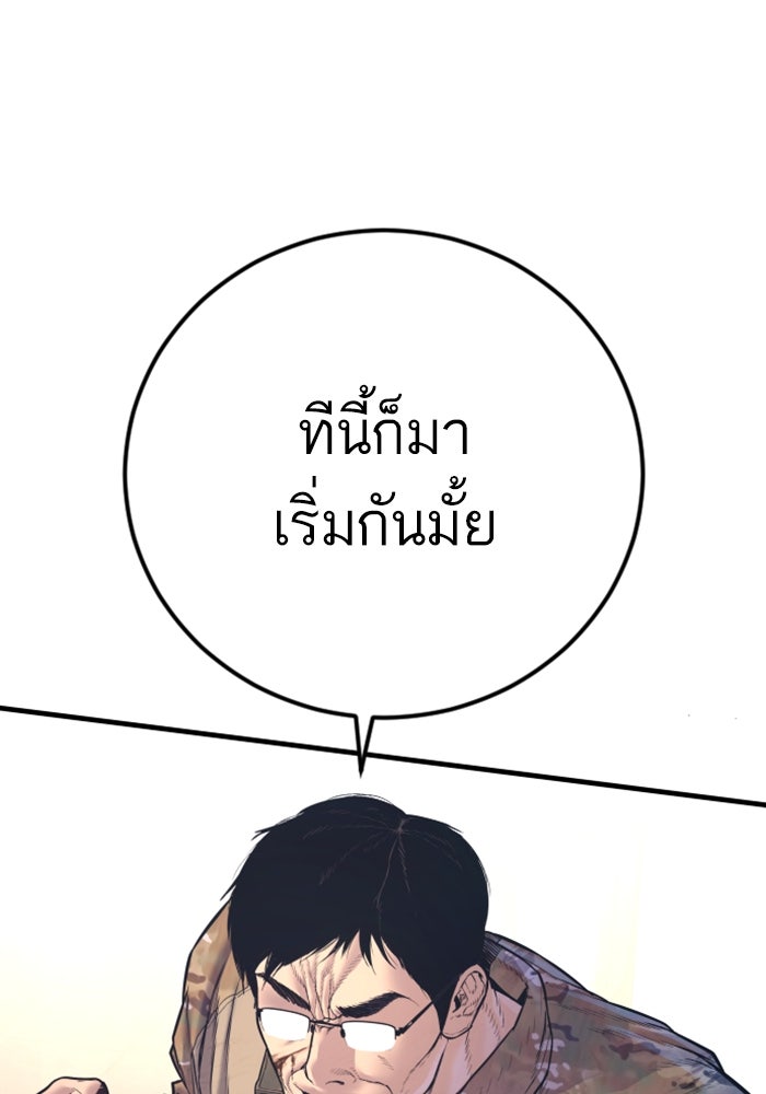 หัวหน้าคิม (Agent Kim: Reactivated) - หน้า 119
