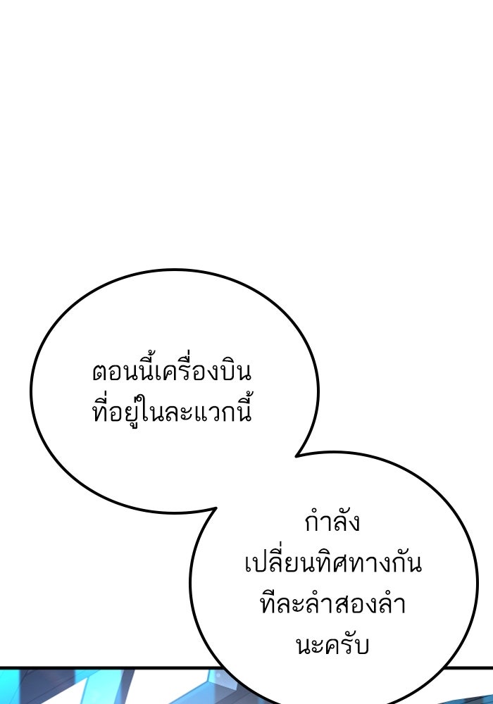 หัวหน้าคิม (Agent Kim: Reactivated) - หน้า 160
