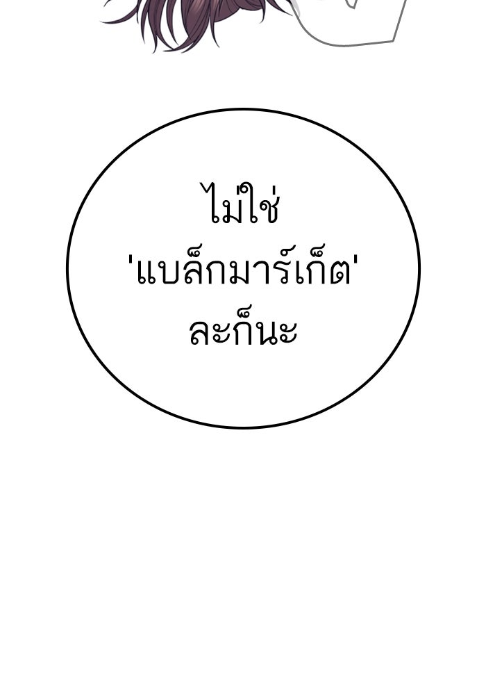 หัวหน้าคิม (Agent Kim: Reactivated) - หน้า 176
