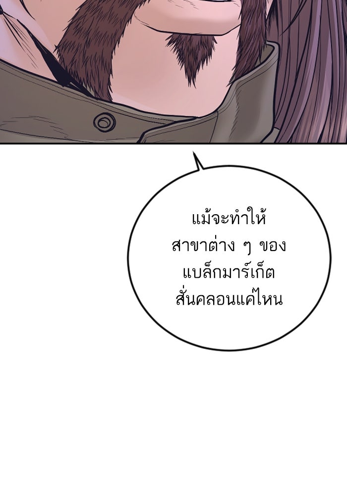 หัวหน้าคิม (Agent Kim: Reactivated) - หน้า 186