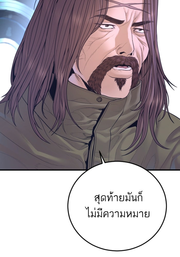 หัวหน้าคิม (Agent Kim: Reactivated) - หน้า 188