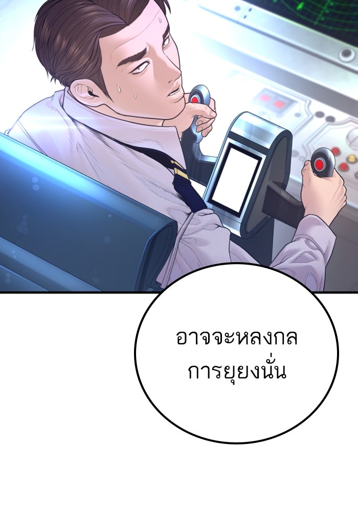 หัวหน้าคิม (Agent Kim: Reactivated) - หน้า 190