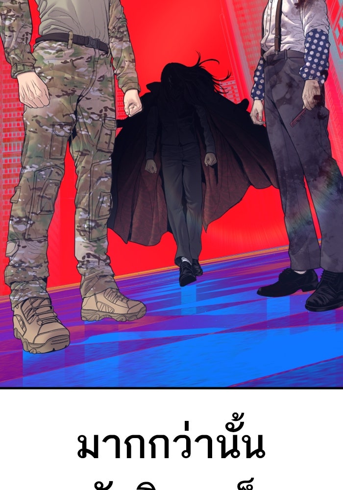 หัวหน้าคิม (Agent Kim: Reactivated) - หน้า 194