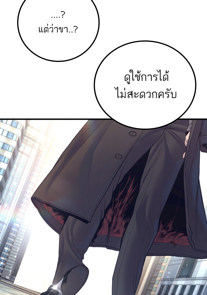 หัวหน้าคิม (Agent Kim: Reactivated) - หน้า 198