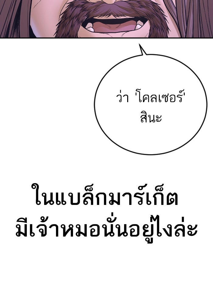 หัวหน้าคิม (Agent Kim: Reactivated) - หน้า 201