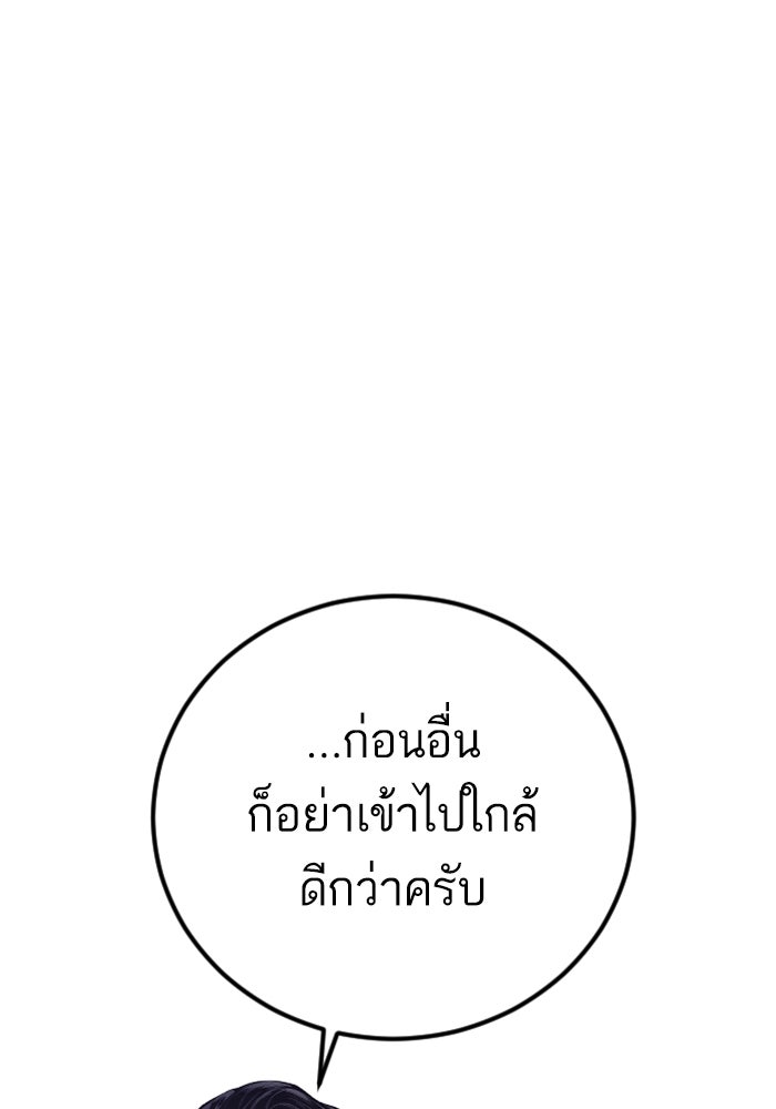 หัวหน้าคิม (Agent Kim: Reactivated) - หน้า 202