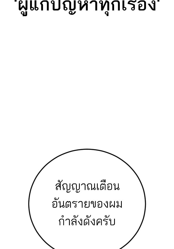 หัวหน้าคิม (Agent Kim: Reactivated) - หน้า 204