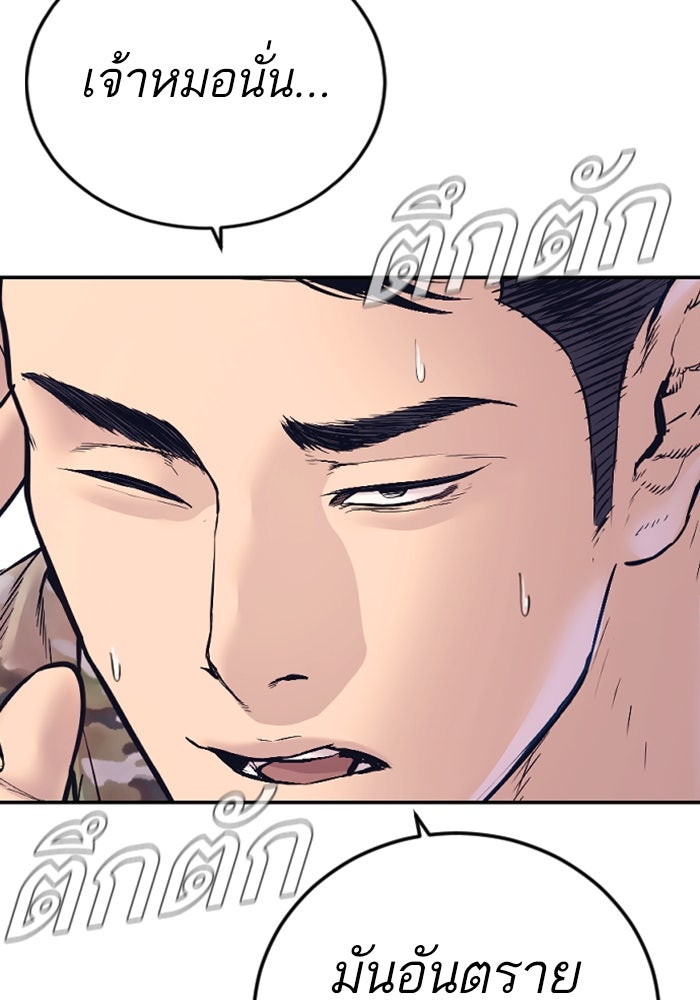 หัวหน้าคิม (Agent Kim: Reactivated) - หน้า 207