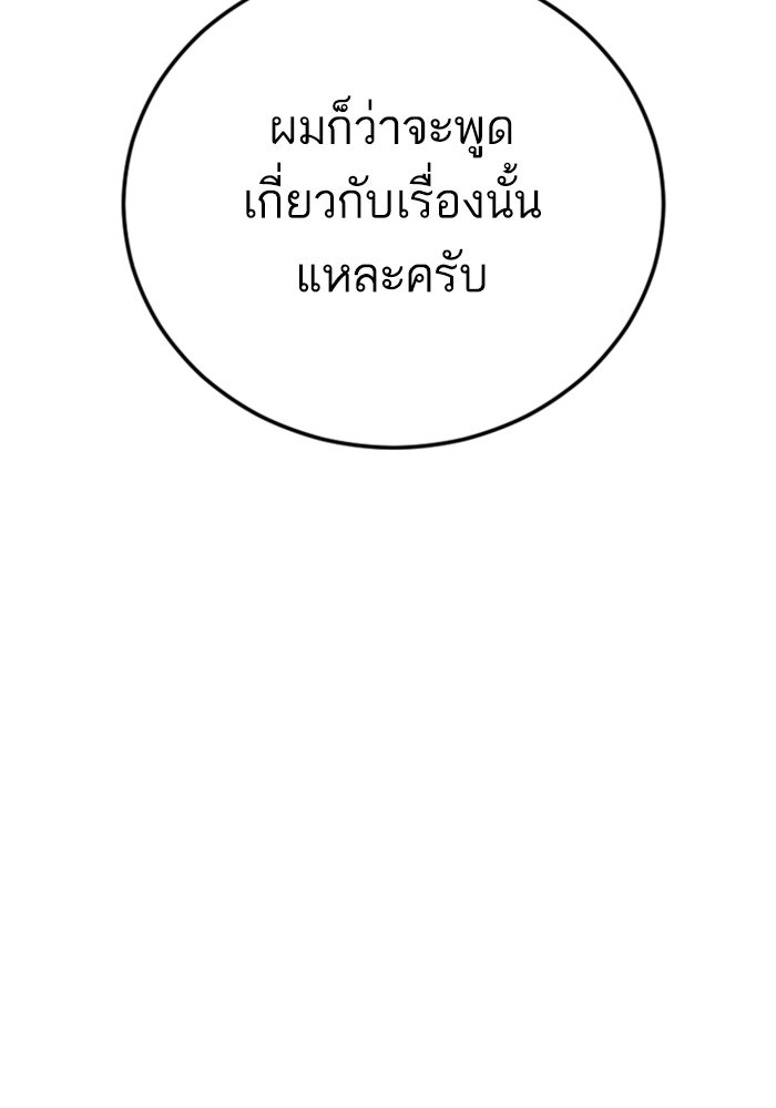 หัวหน้าคิม (Agent Kim: Reactivated) - หน้า 38