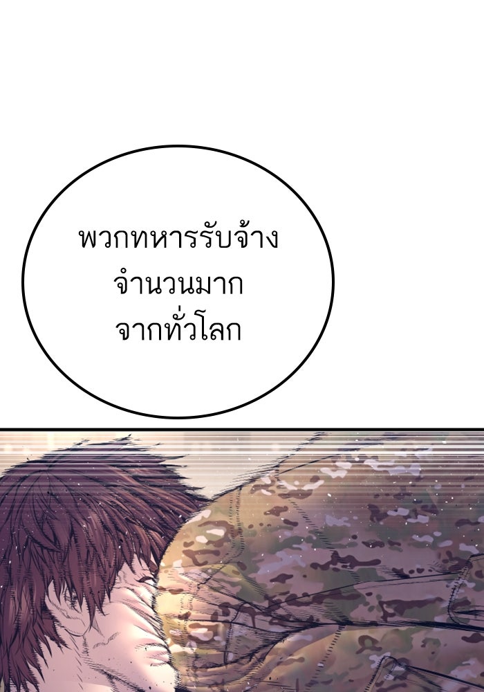 หัวหน้าคิม (Agent Kim: Reactivated) - หน้า 75