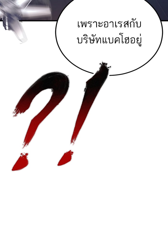 หัวหน้าคิม (Agent Kim: Reactivated) - หน้า 99