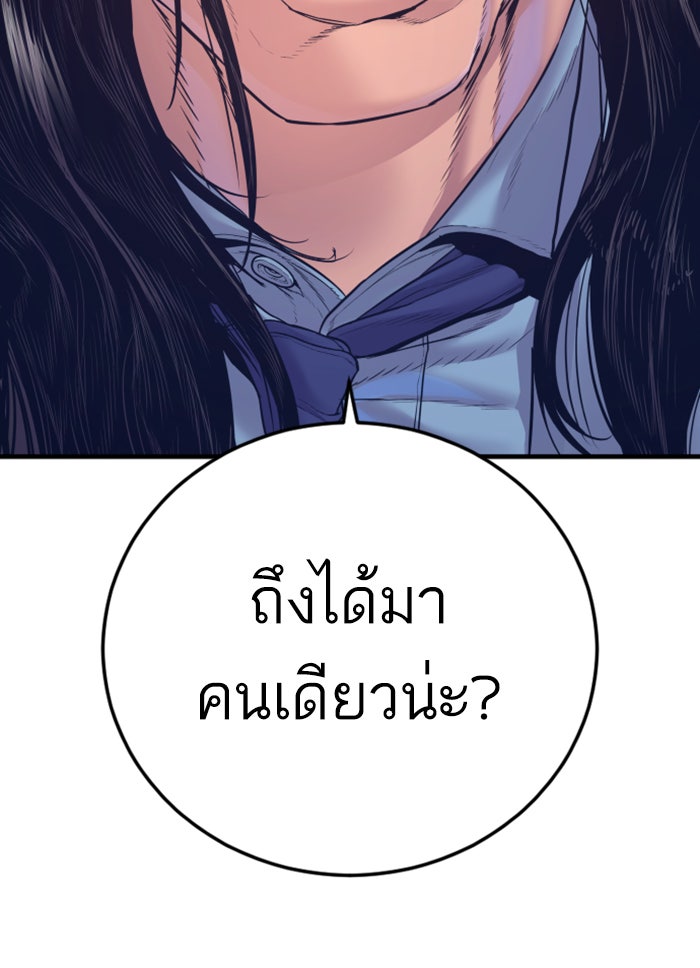 หัวหน้าคิม (Agent Kim: Reactivated) - หน้า 102