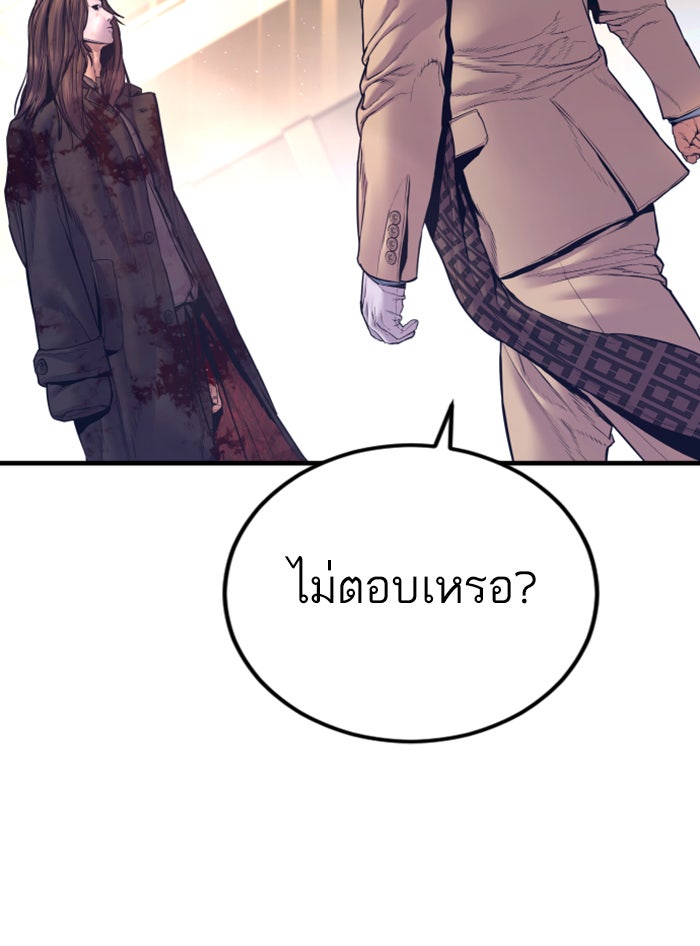 หัวหน้าคิม (Agent Kim: Reactivated) - หน้า 104