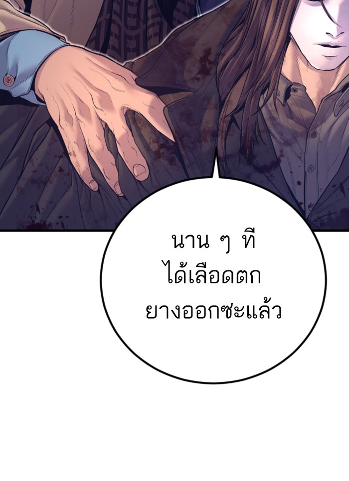 หัวหน้าคิม (Agent Kim: Reactivated) - หน้า 121