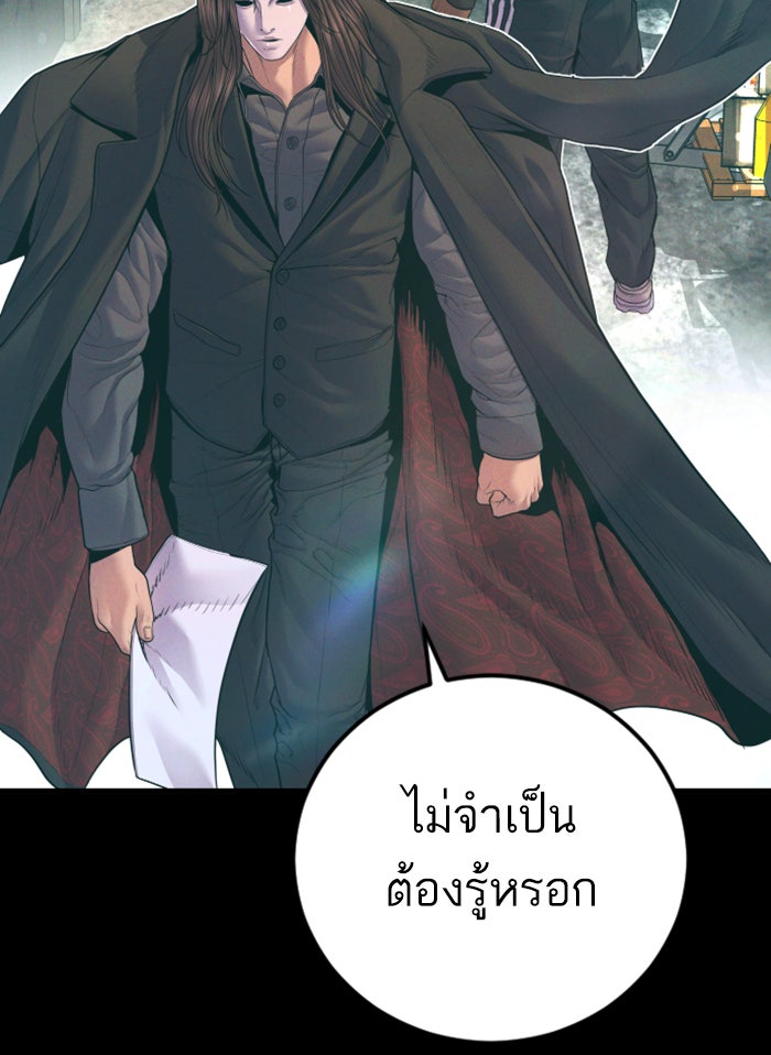 หัวหน้าคิม (Agent Kim: Reactivated) - หน้า 190