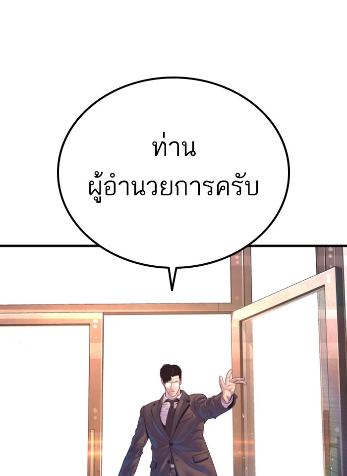 หัวหน้าคิม (Agent Kim: Reactivated) - หน้า 205
