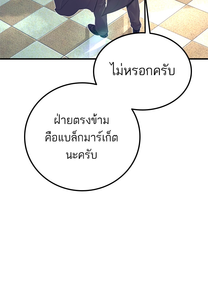หัวหน้าคิม (Agent Kim: Reactivated) - หน้า 78